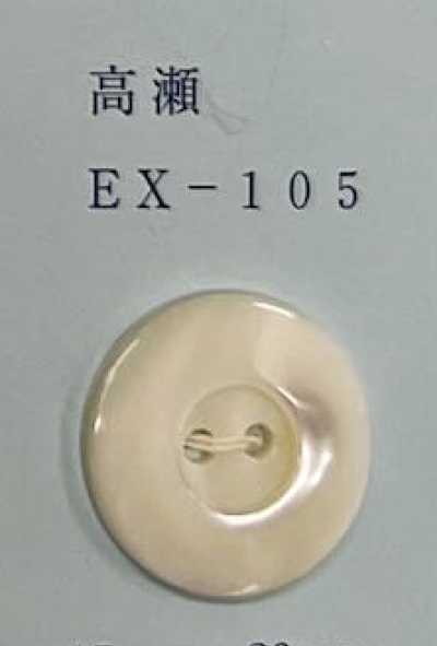 EX105 兩孔 帶邊 高瀨貝殼鈕扣