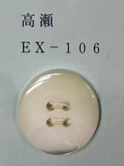 EX106 四孔 帶邊高瀨貝殼鈕扣