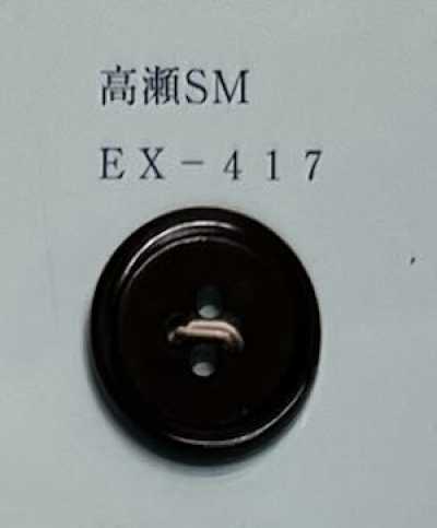 EX417 四孔 包邊 高瀨煙燻貝殼鈕扣