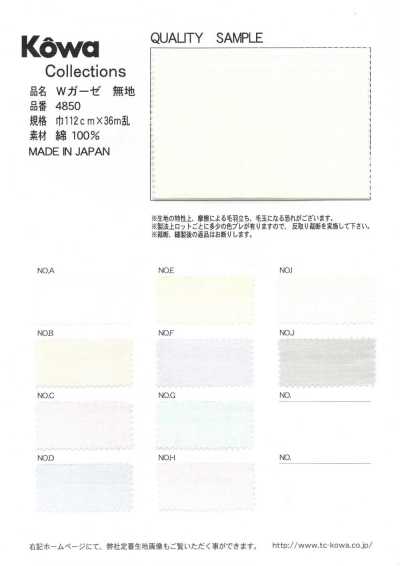 4850 雙層紗布 純色