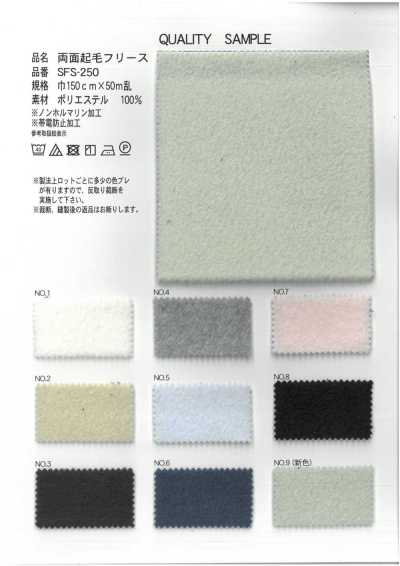 SFS-250 雙面起絨布