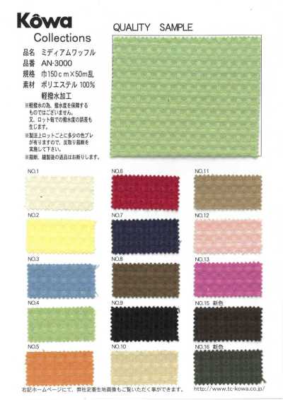 AN-3000 中號華夫格布料