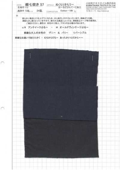 桐七炊 57 溫暖 Kimo 舊復古加工