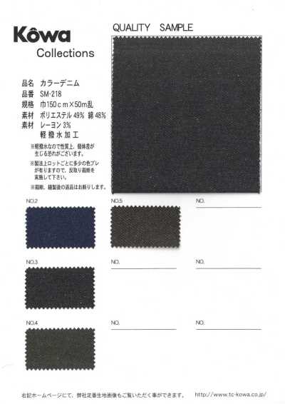 SM-218 彩色丹寧布