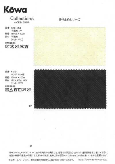 HKS-NSJ 不織布 防滑
