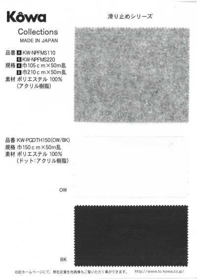 KW-PGDTH150 平紋綢防滑