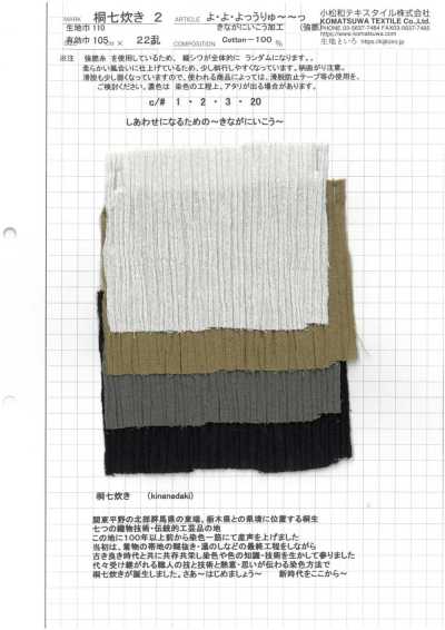 KINANADAKI-2 皺布 柳條皺 桐七炊2