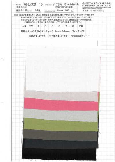 KINANADAKI-10 桐七炊10 復古精紡細布 可愛的精紡細布醬