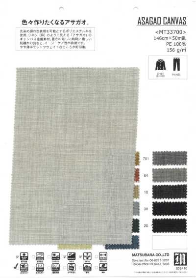 MT33700 輕薄麻感帆布