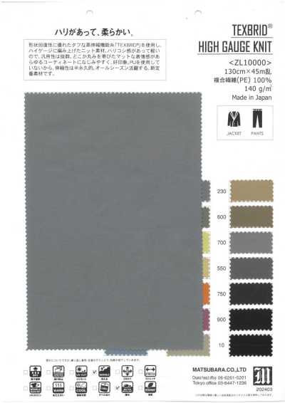 ZL10000 TEXBRID® 高針距針織