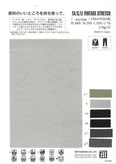 KS27046 復古自然彈力薄款塔夫
