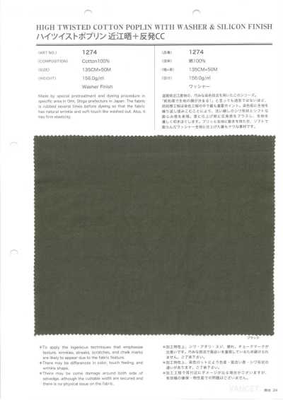 1274 高撚府綢 近江晒+卷反CC