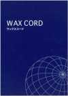 WAX-CORD-SAMPLE WAX CORD樣卡