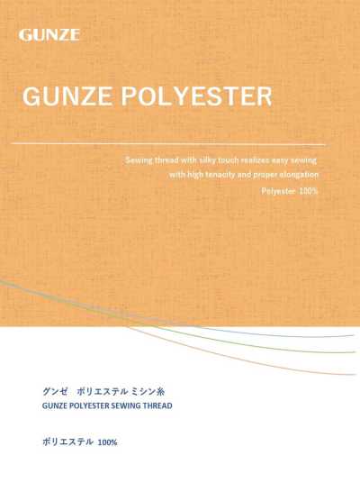 TST Gunze 聚酯纖維 縫紉機線