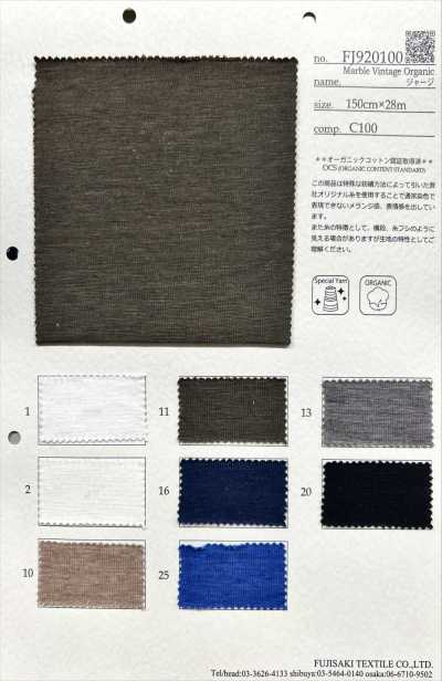 FJ920100 大理石紋 復古 有機針織面料