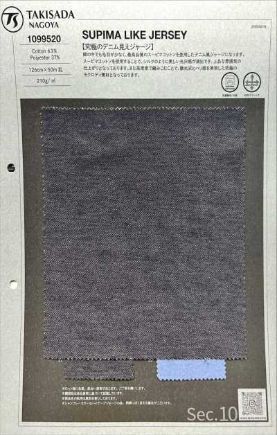 1099520 終極丹寧風針織布料 SUPIMA LIKE JERSEY