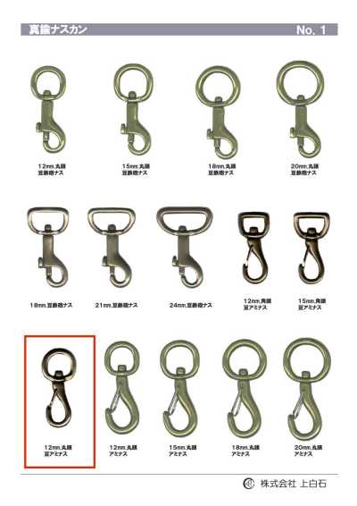 TRIGGER-SNAP-HOOK-4 圓頭 豆阿米納斯 12mm