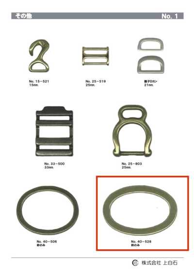40-528枠 扣具 僅框架 60mm