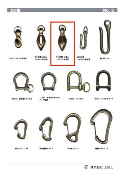 E-C-ZIPPER-PULL 鷹爪型無孔拉鍊頭