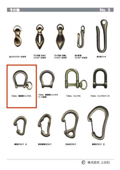 馬蹄形卸扣 10mm