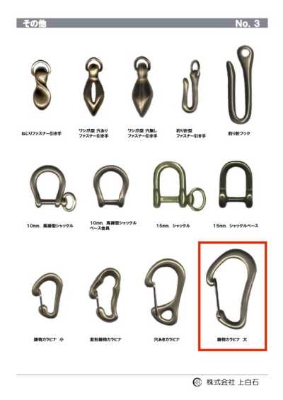 LARGE-CAST-CARABINER 鑄造登山扣大號