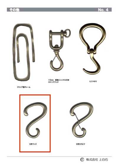 S-HOOK S型掛鉤