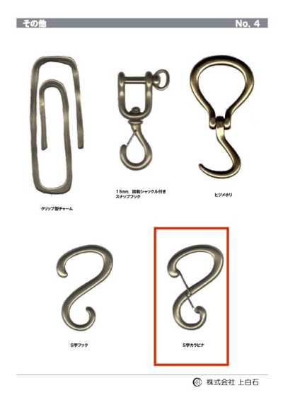 S-CARABINER S型登山扣