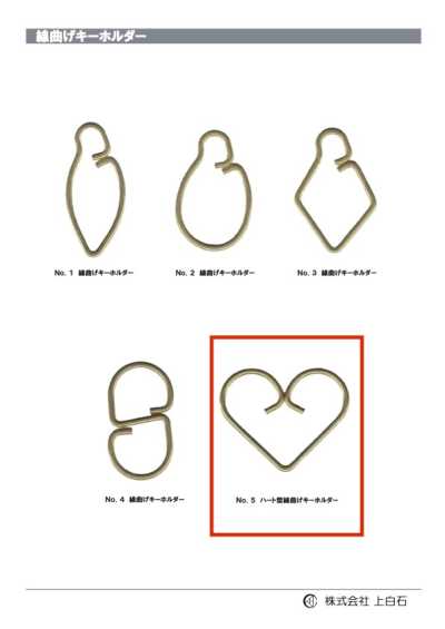 WIRE-KEYCHAIN-NO5 No.5心形線彎鑰匙扣