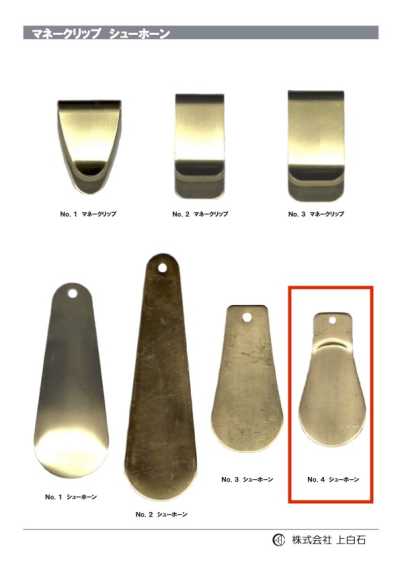SHOE-HORN-NO4 NO4鞋拔