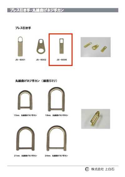 JS-6006 沖壓拉片