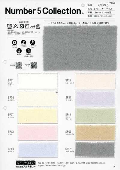 52300 SP 絨頭布