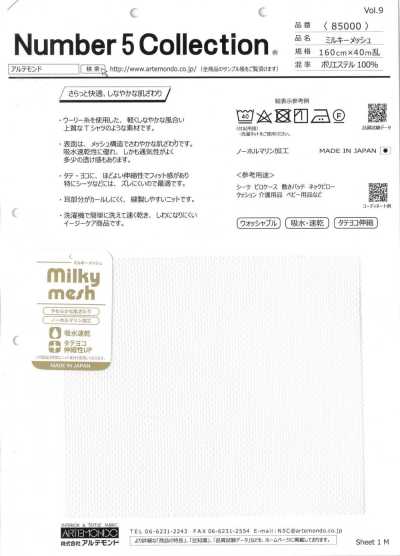 85000 乳白網布