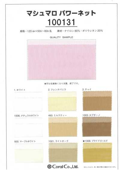 100131 棉花糖彈力網布