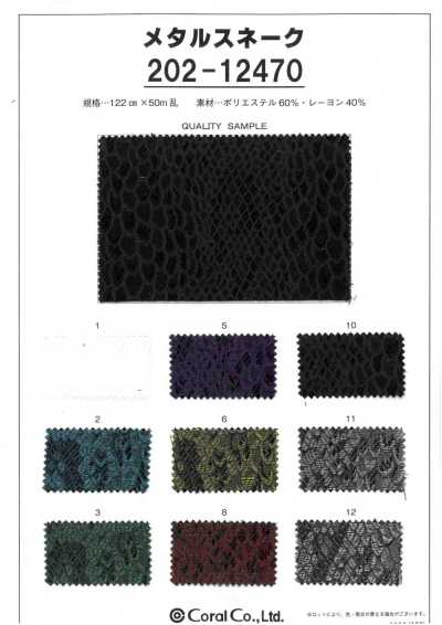 202-12470 金屬蛇紋