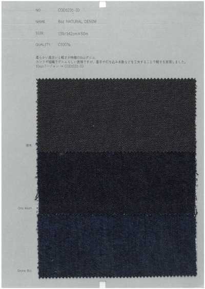 COD1231-ID 8盎司 自然色 丹寧布