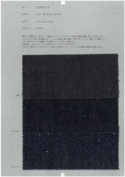 COD6616-ID 14oz 73S 寬幅牛仔布