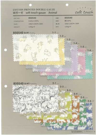 850540 SEVENBERRY® 雙層紗布 柔軟觸感紗布 動物