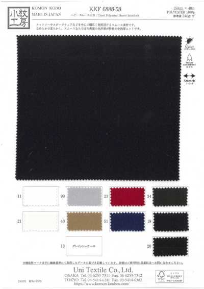 KKF6888-58 厚款棉毛布 寬幅