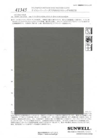 41345 尼龍紙感塔夫 四面彈力WR(C0)