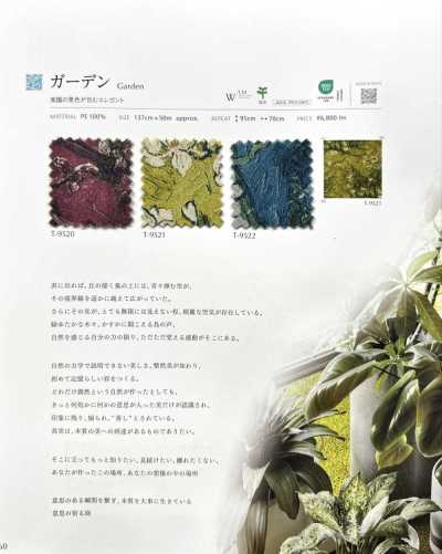 GARDEN 花園