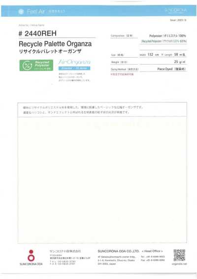 2440REH 再生拼色歐根紗