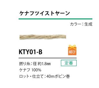 KTY01-B 紅麻捻紗繩 1.8MM