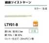 LTY01-B 棉麻捻線 繩 1.3MM