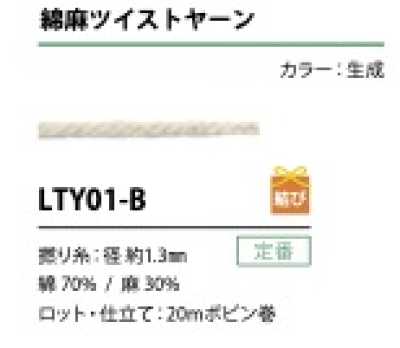 LTY01-B 棉麻捻線 繩 1.3MM