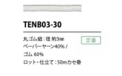TENB03-30 紙質鬆緊繩 3MM