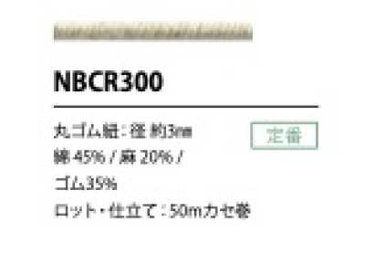NBCR300 棉麻鬆緊帶繩 3MM