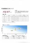 FX/ET-SAMPLE 黏合襯FX/ET系列樣卡