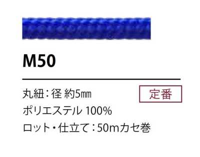 M50 聚酯纖維繩子 5MM