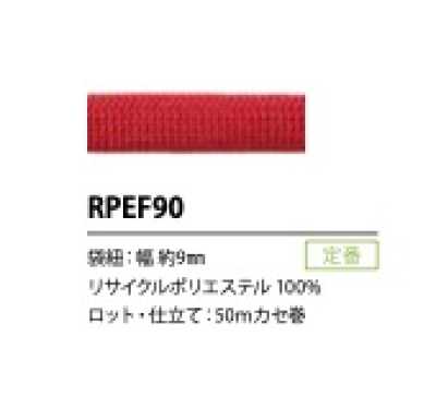 RPEF90 再生聚酯纖維繩子 9MM