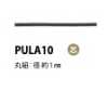 PULA10 拉頭繩 帶芯 1MM